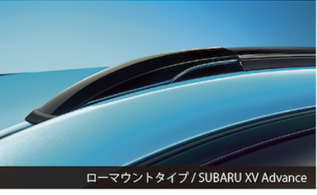 お客様の使いやすさが詰まったルーフレール 東四国スバル株式会社